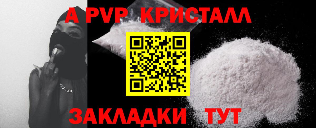 А ПВП Соль  A-PVP Crystall  Вход с VPN  Туймазы 