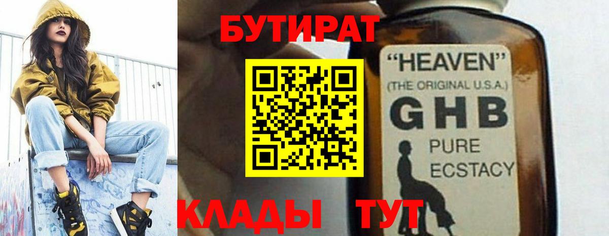 БУТИРАТ вода Туймазы