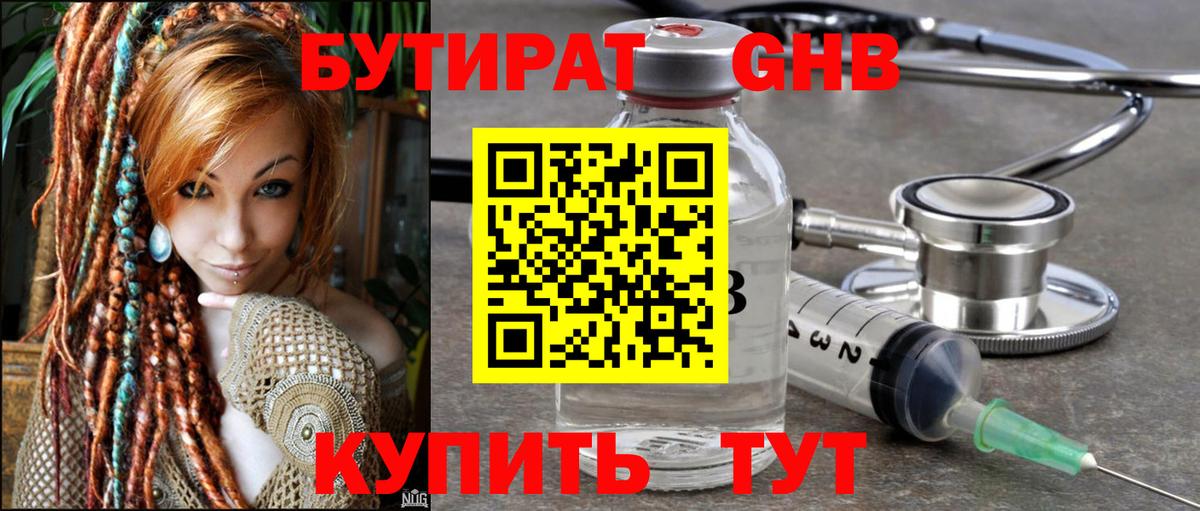 Туймазы  БУТИРАТ бутандиол  Вход с VPN 
