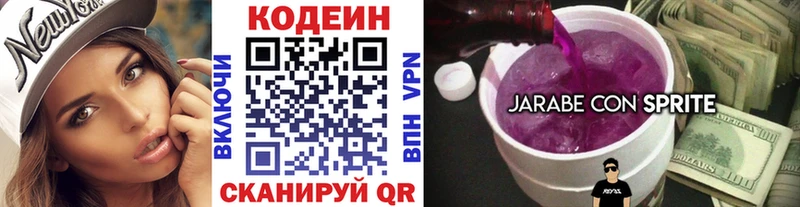 Кодеин Purple Drank Туймазы