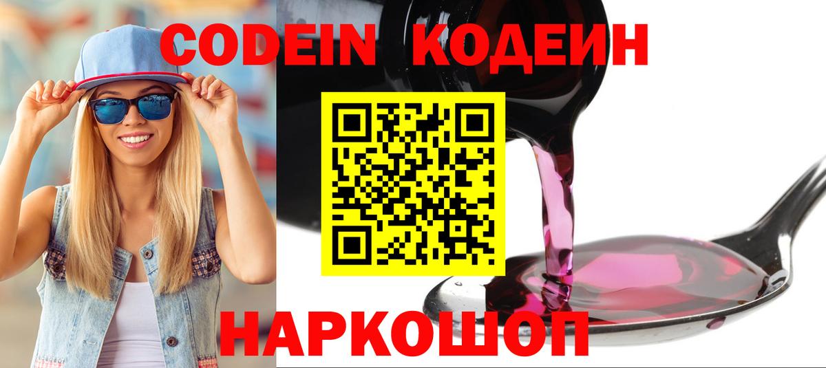 Кодеиновый сироп Lean напиток Lean (лин) Туймазы