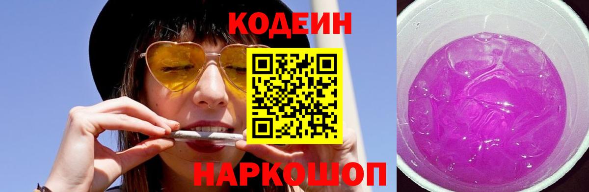 Туймазы  Codein напиток Lean (лин)  Вход с VPN  Кодеин Purple Drank 